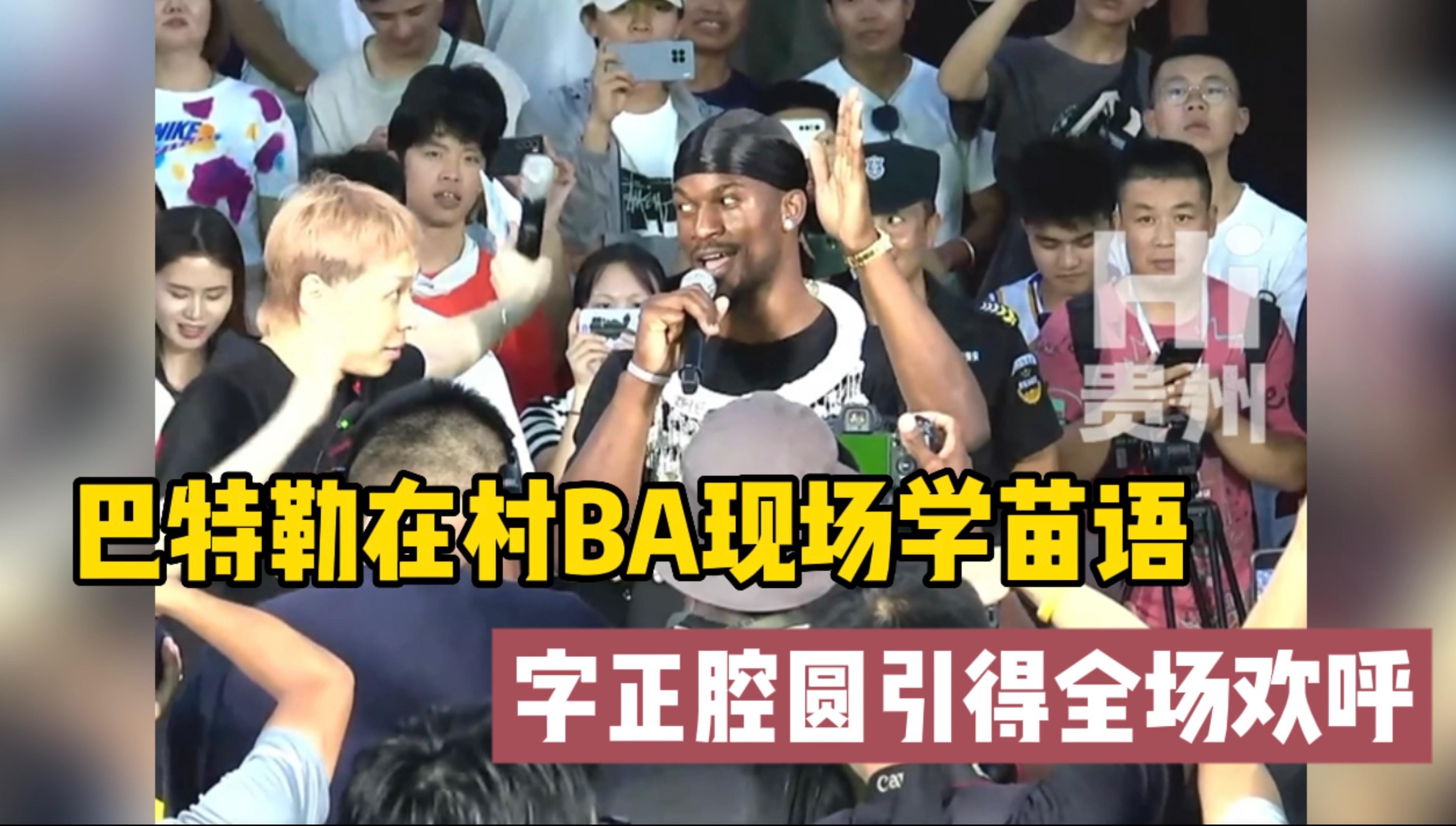 关于巴特勒迎来十赛季出色发挥，TES观众热烈欢呼！的信息
